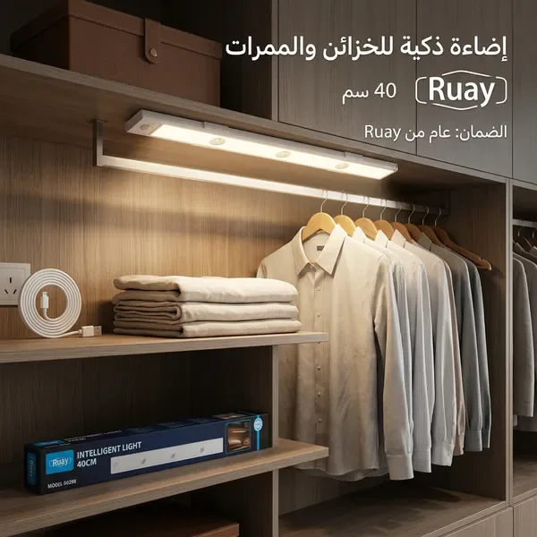 شريط الإضاءة الذكي بمستشعر حركة من Ruay (تثبيت مغناطيسي بدون مسامير)