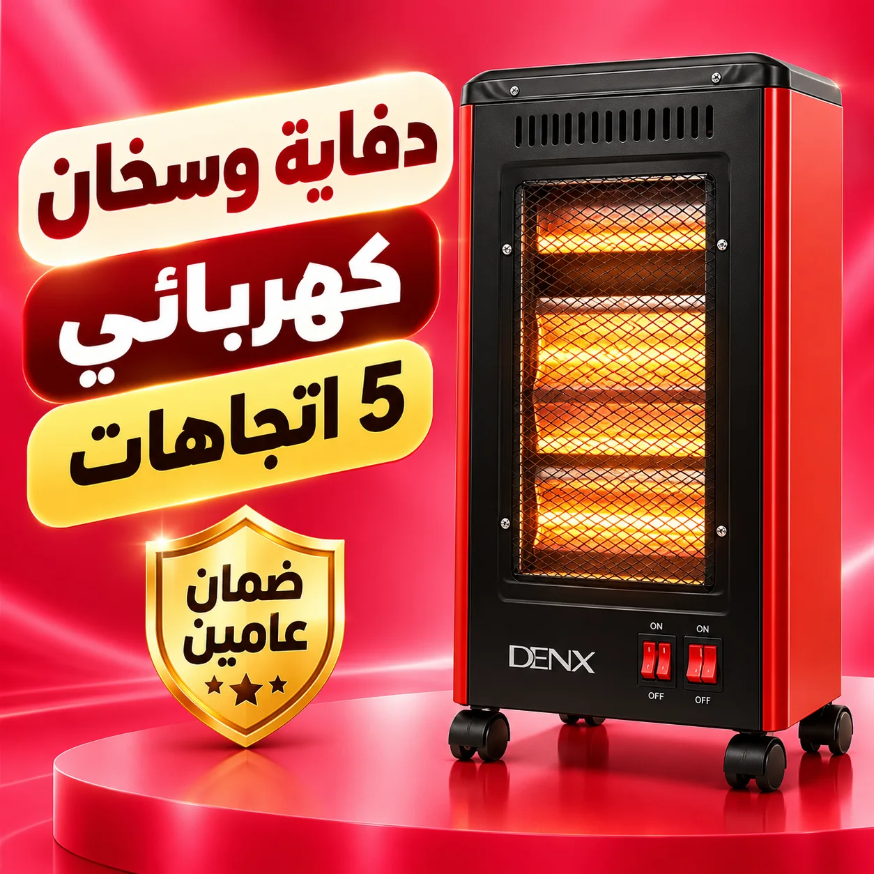 دفاية وسخان كهربائي 5 اتجاهات بضمان عامين