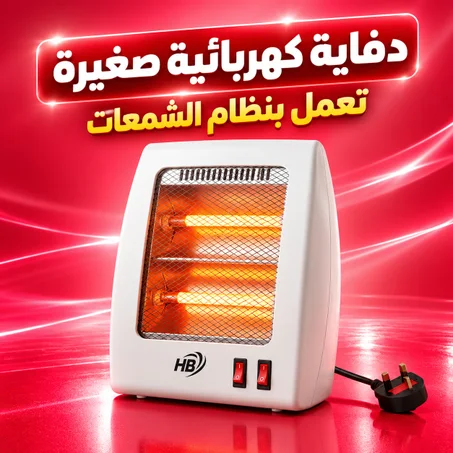 دفاية كهربائية صغيرة (تعمل بنظام الشمعات)