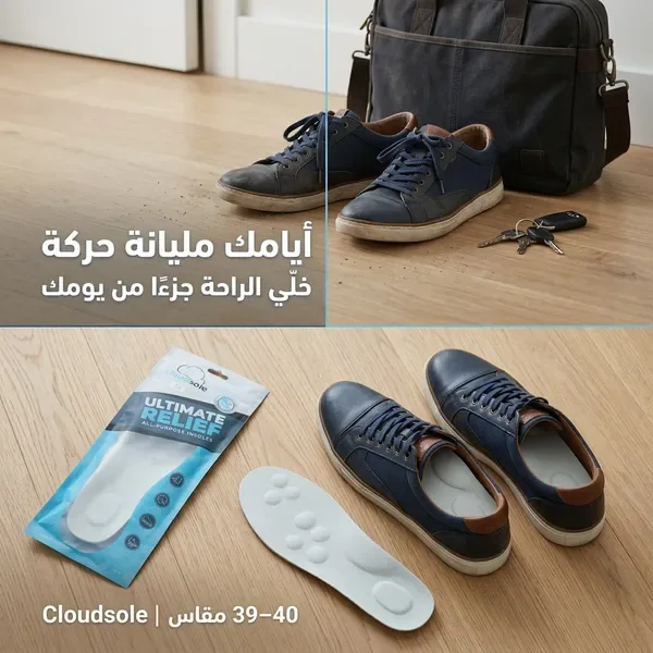 نعل داخلي رياضي مريح وعالي الجودة