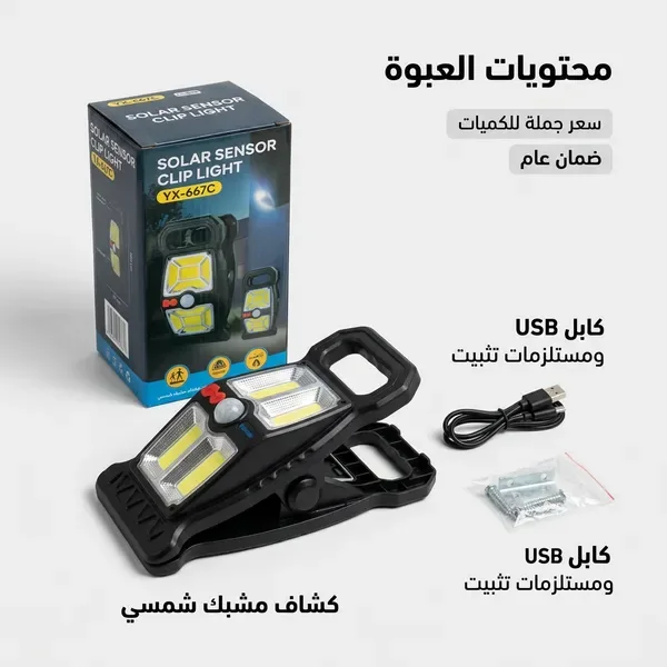 الكشاف المشبك بالطاقة الشمسية بسعر جملة للكمية ضمان عام