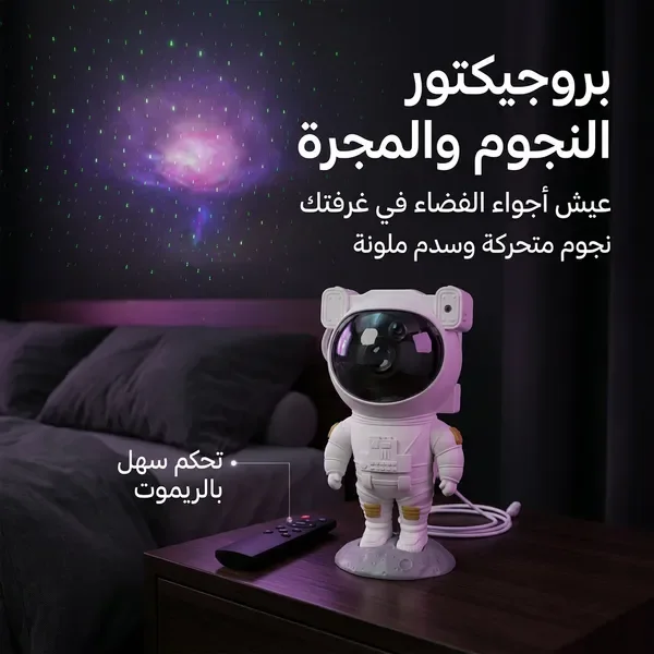 بروجيكتور النجوم والمجرة يعمل عبر USB