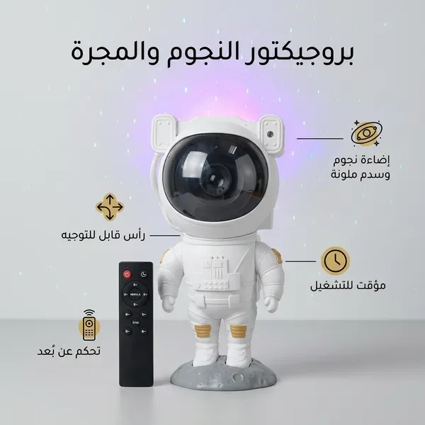 بروجيكتور النجوم والمجرة يعمل عبر USB