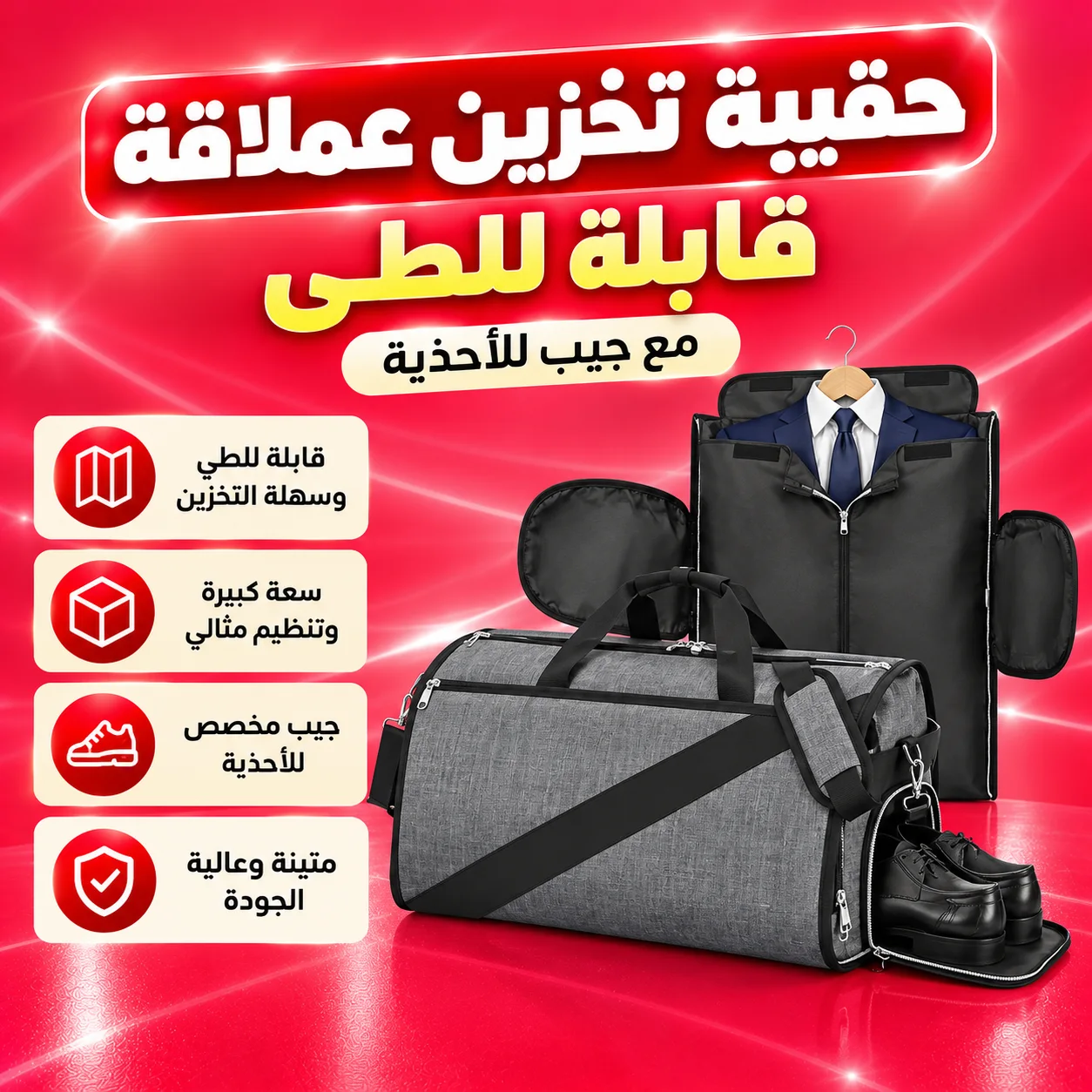 حقيبة تخزين عملاقة قابلة للطى مع جيب للاحذية