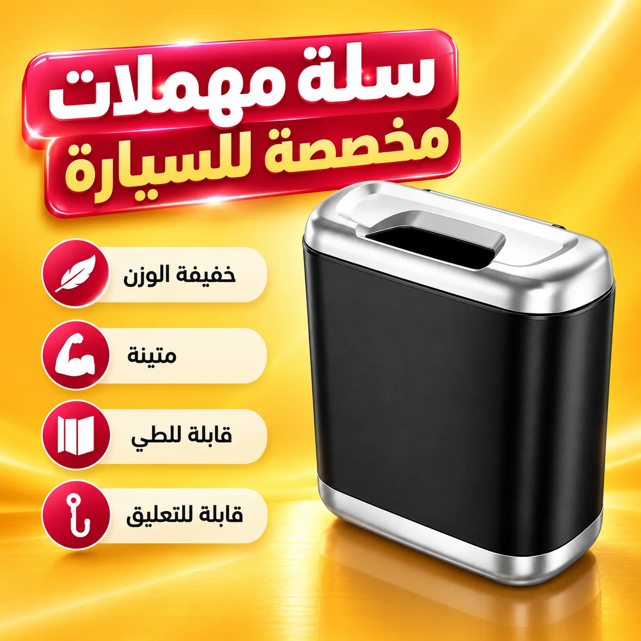 سلة مهملات صغيرة ومخصصة للسيارة - محمولة، وخفيفة الوزن، ومتينة، وقابلة للطي والتعليق الجديدة