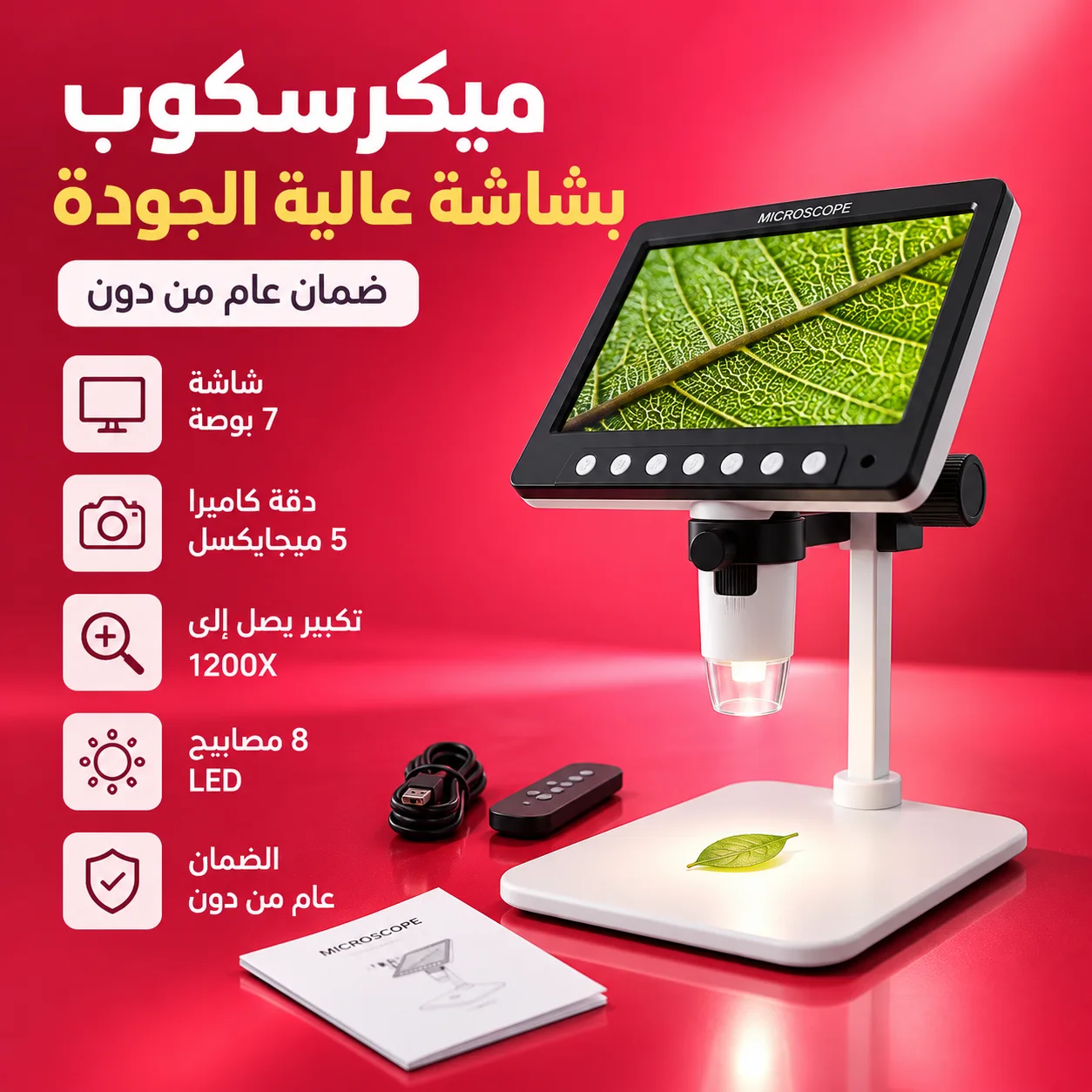 ميكرسكوب بشاشة عالى الجودة ضمان عام