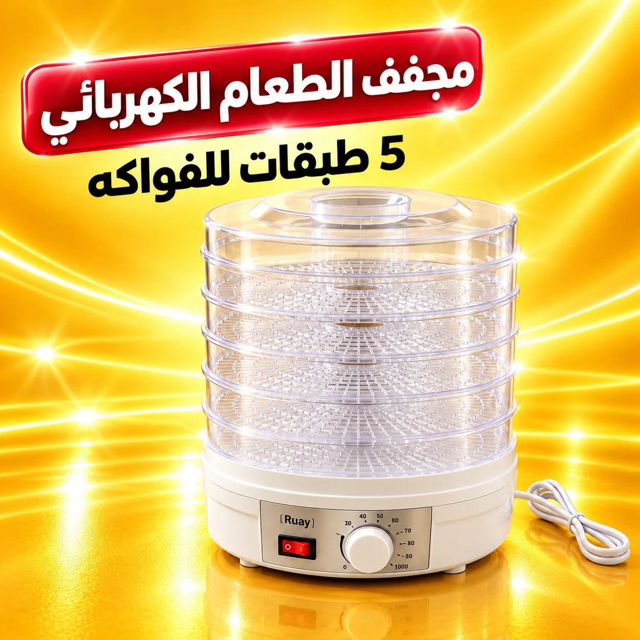 مجفف الطعام الكهربائي من Ruay بـ 5 طبقات للفواكه