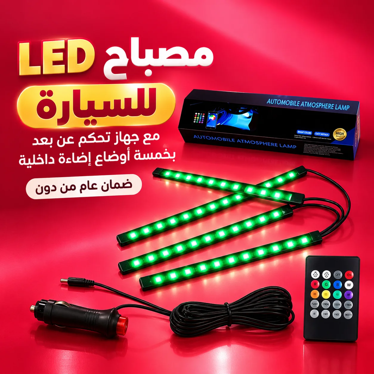 مصباح LED للسيارة مع جهاز تحكم عن بعد لاسلكي بخمسة أوضاع إضاءة داخلية