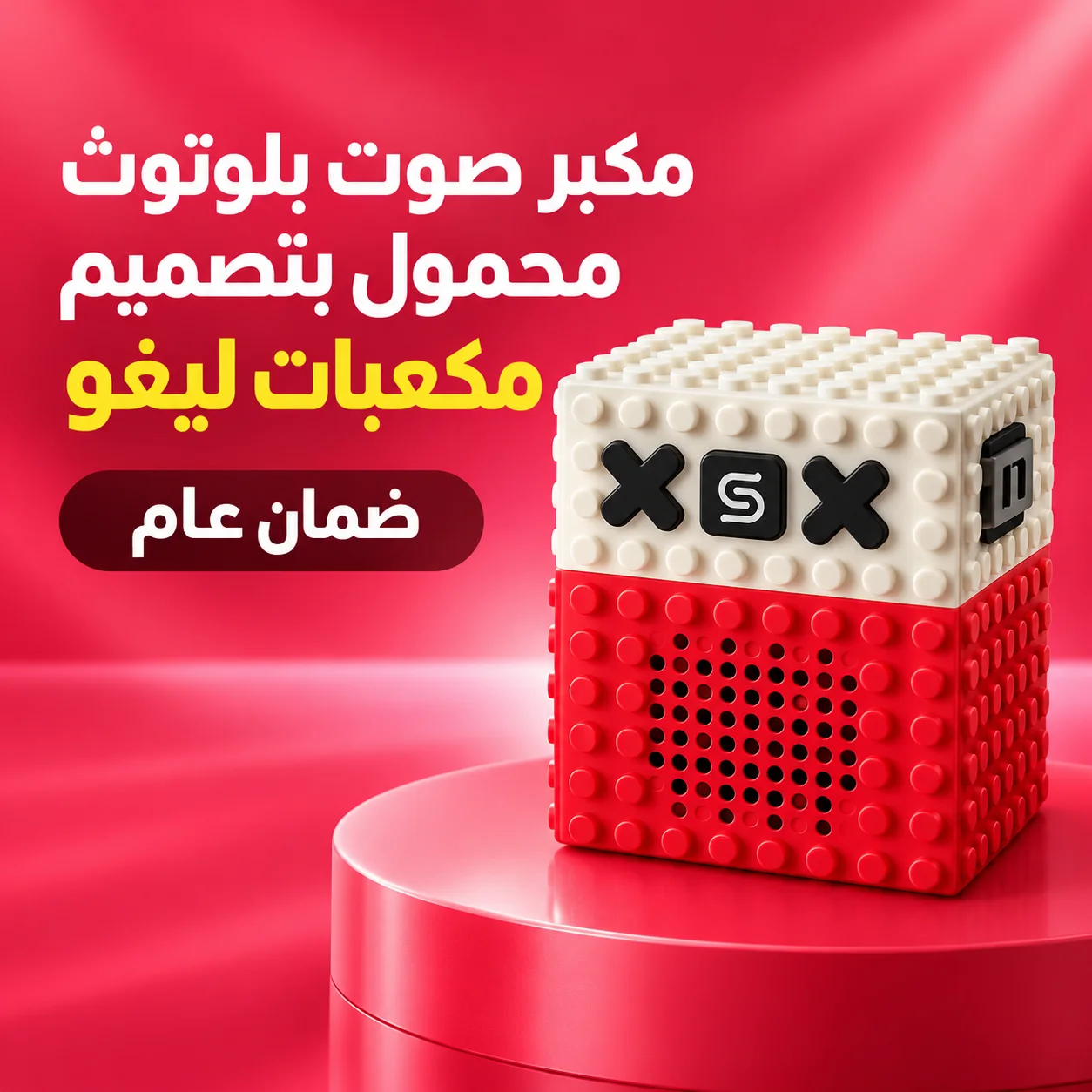مكبر صوت بلوتوث محمول بتصميم مكعبات ليغو ضمان عام