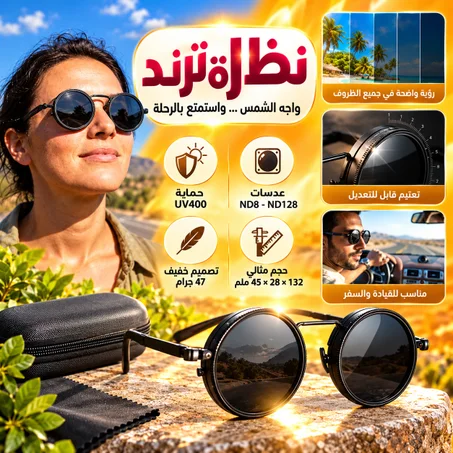 نظارة ترند