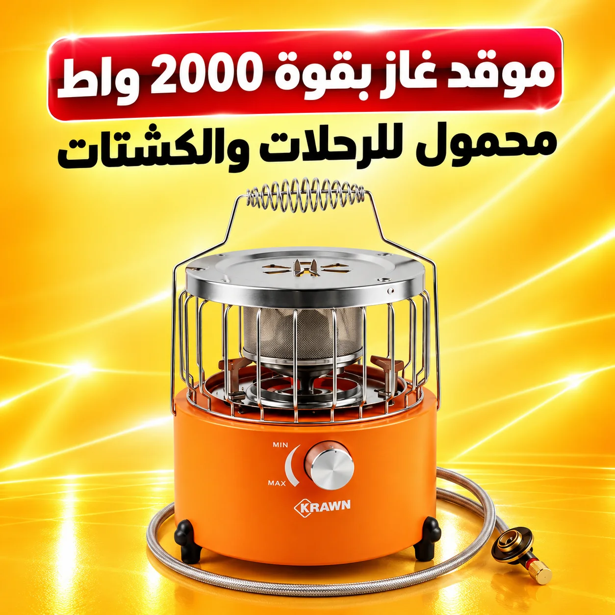 موقد غاز بقوة 2000 واط محمول للرحلات والكشتات