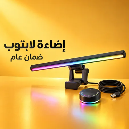 إضاءة لا بتوب ضمان عام