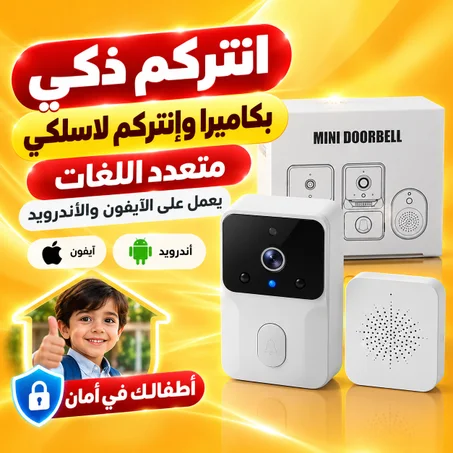 انتركم ذكي بكاميرا وإنتركم لاسلكي متعدد اللغات – يعمل على الآيفون والأندرويد(اطفالك ف امان )