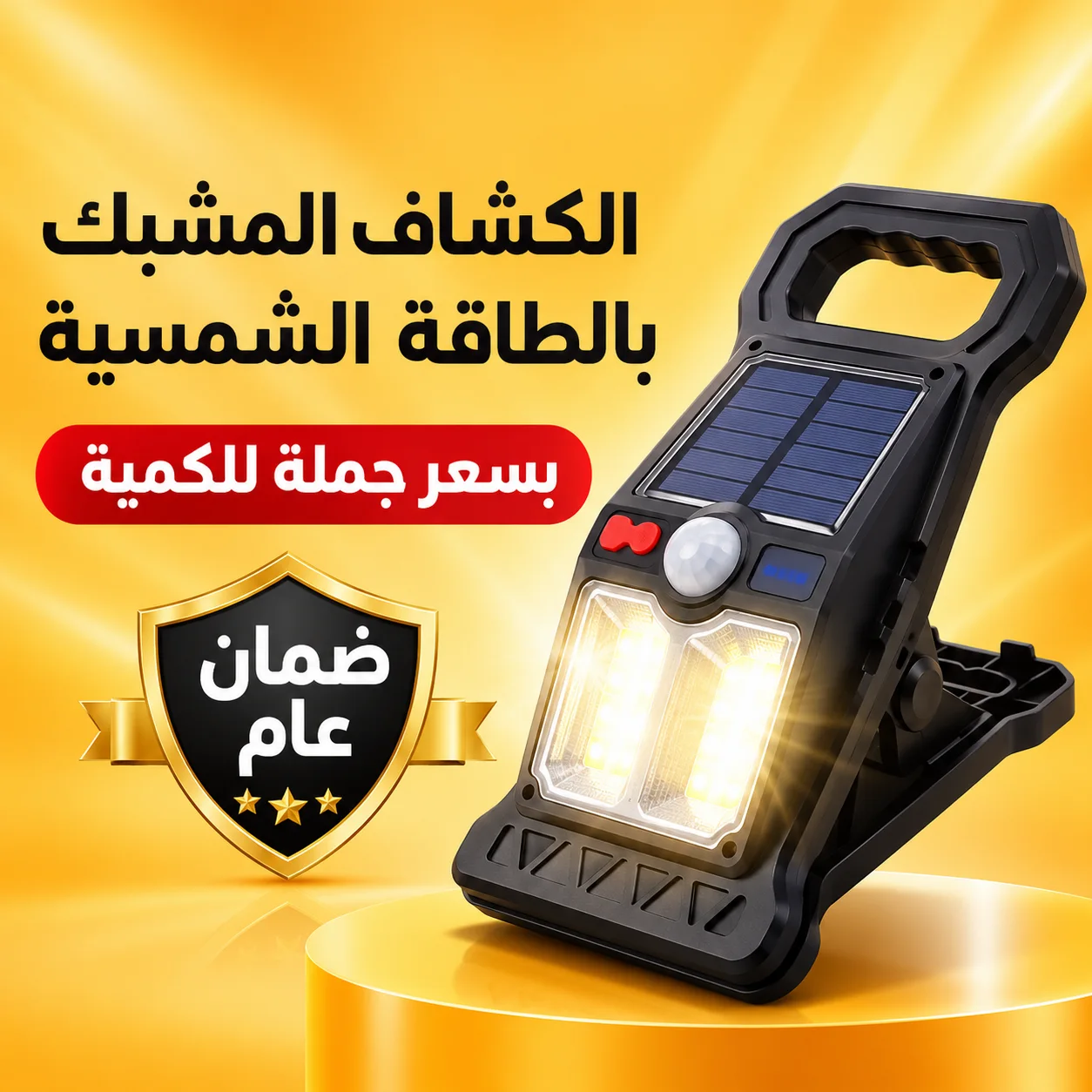 الكشاف المشبك بالطاقة الشمسية بسعر جملة للكمية ضمان عام