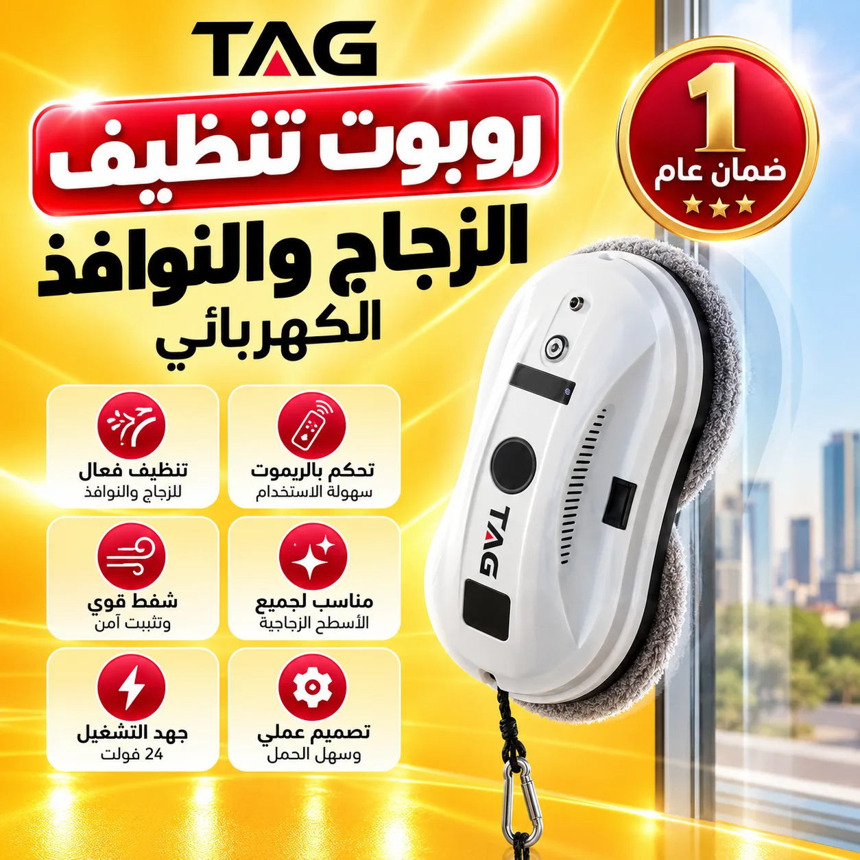 روبوت تنظيف الزجاج والنوافذ الكهربائي TAG بضمان عام