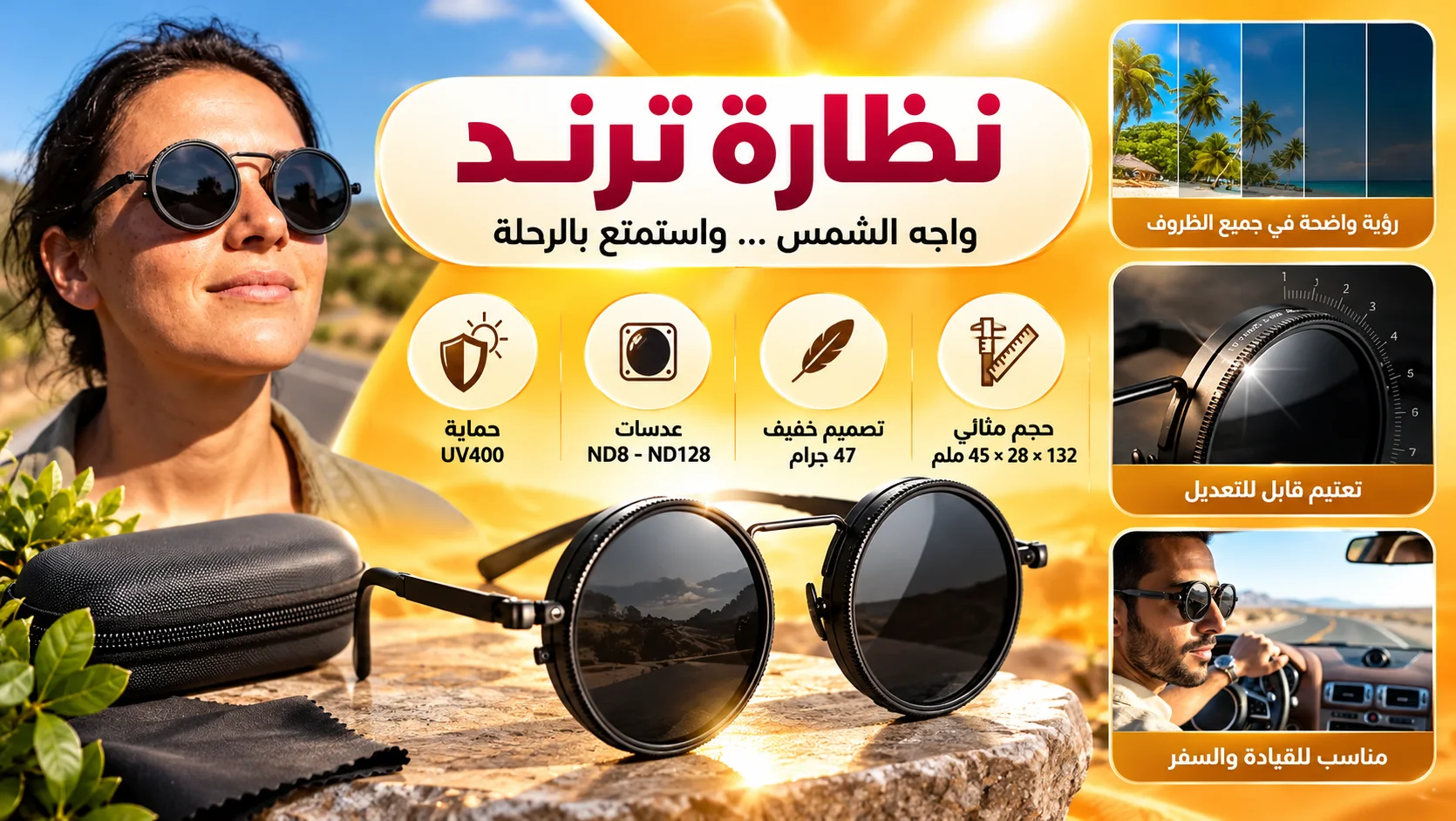 نظارة ترند