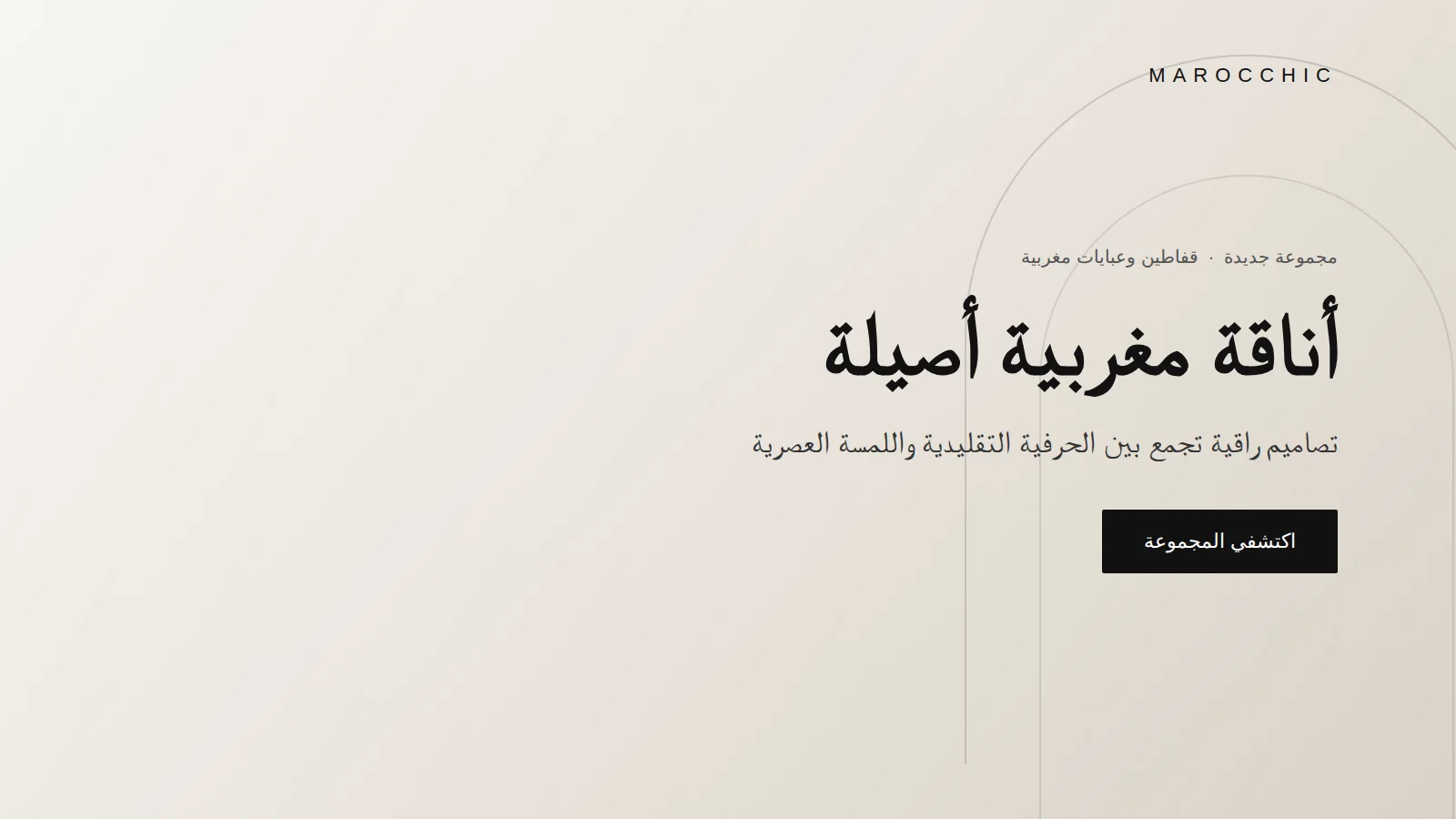 أناقة 100٪ مغربية