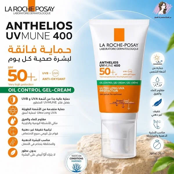 LA ROCHE-POSAY ANTHELIOS UVMUNF 400 50SPF حماية فائقة لبشرة صحية كل يوم
