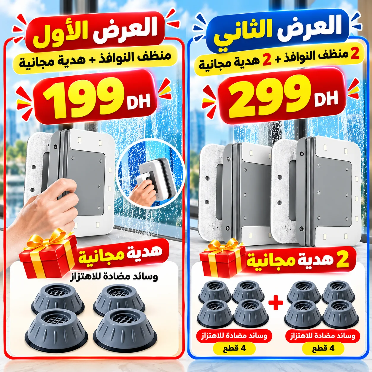 Double Eraser – منظف النوافذ المغناطيسي + هدايا مجانية 🎁