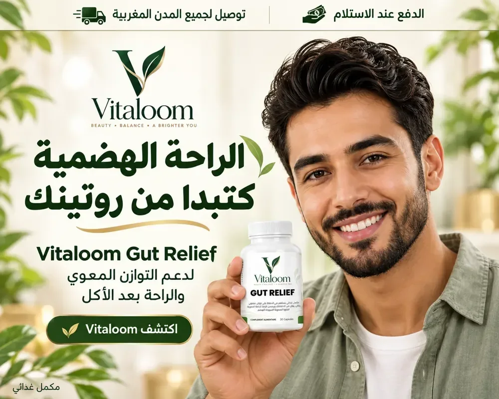 Vitaloom Gut Relief — الراحة الهضمية كتبدا من روتينك