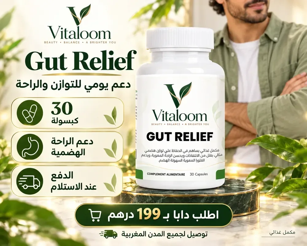 Gut Relief 30 كبسولة