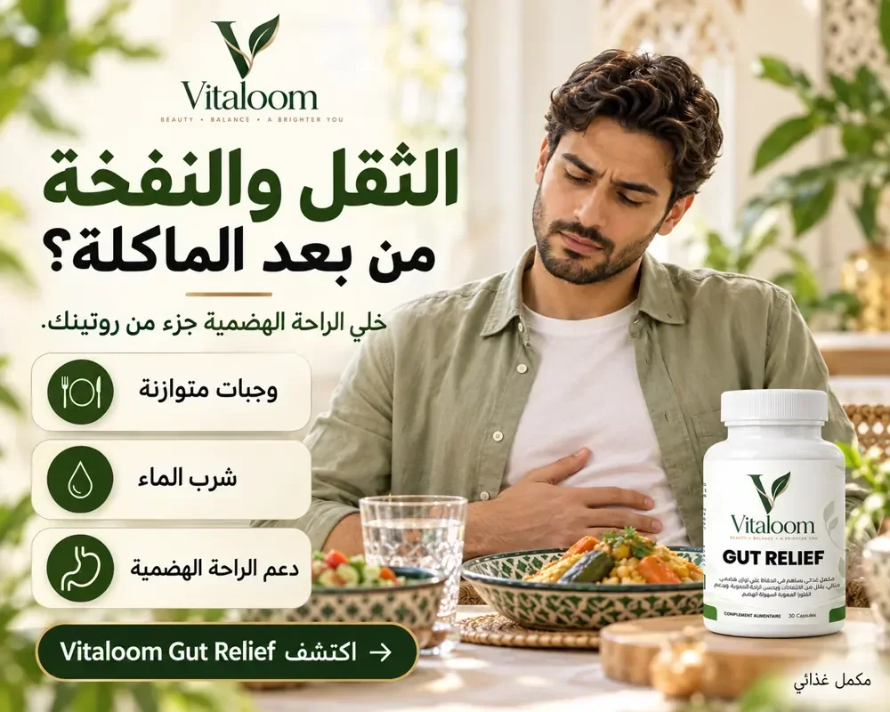 الثقل والنفخة من بعد الماكلة