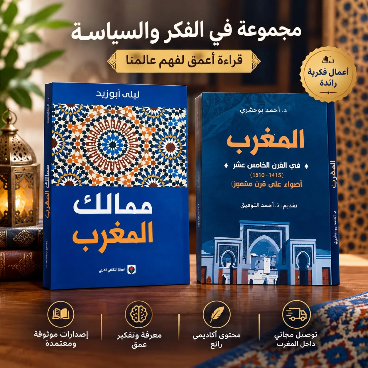 مجموعة تاريخ المغرب: كتاب "المغرب في القرن 15" وكتاب "ممالك المغرب