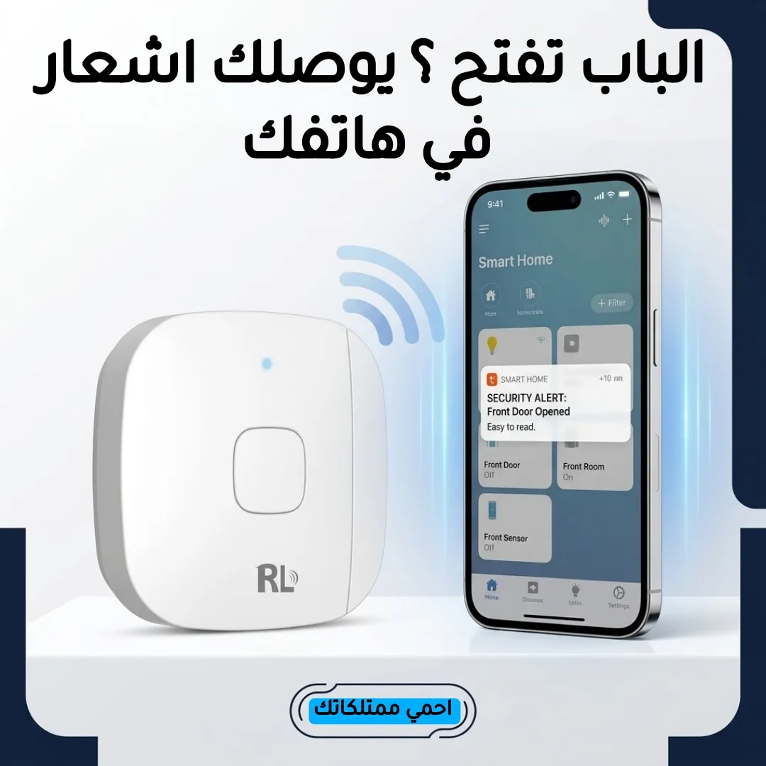 جهاز انذار للابواب و النوافذ يعمل بالويفي