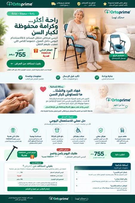 كرسي المرحاض لكبار سن