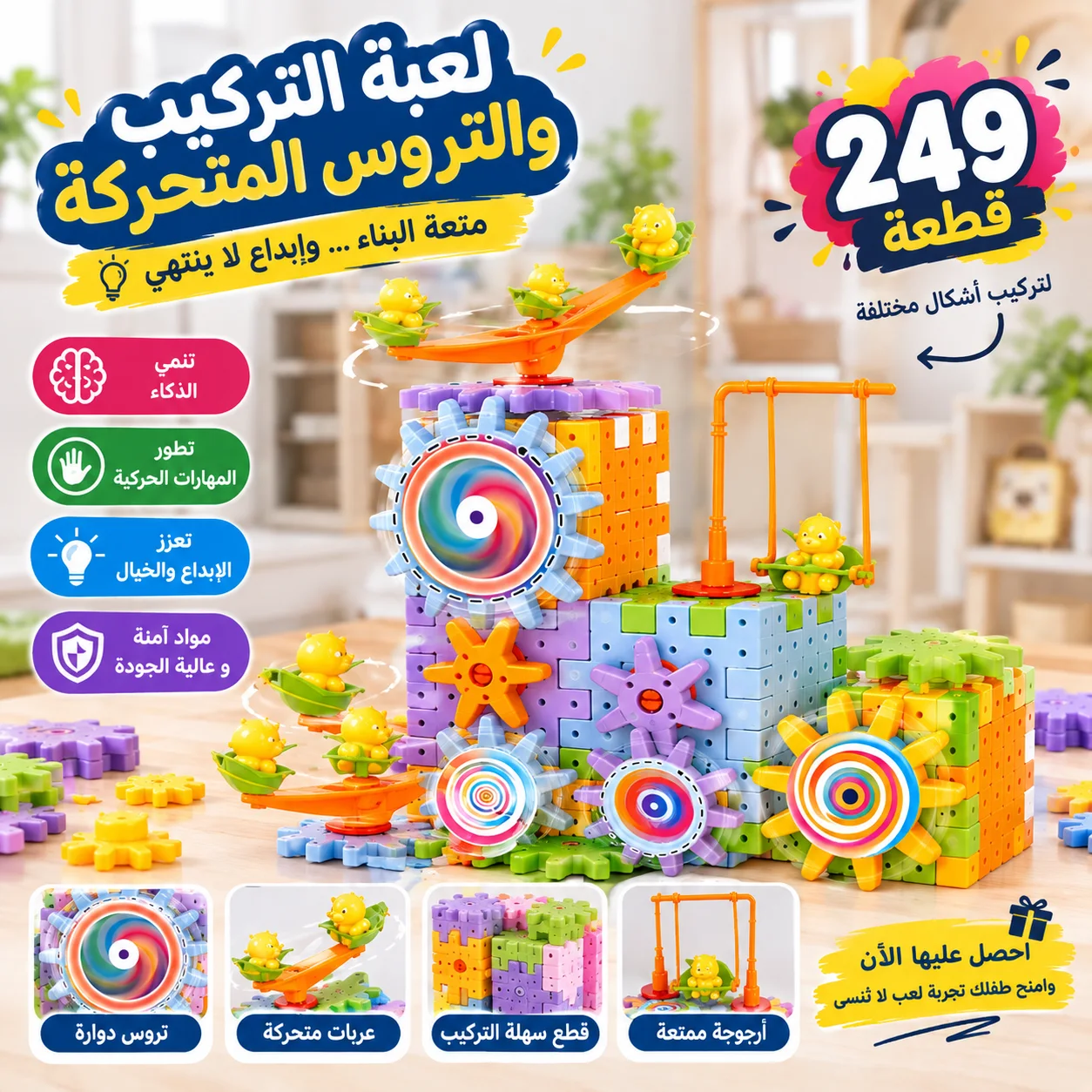 لعبة المهندس الصغير 249 قطعة
