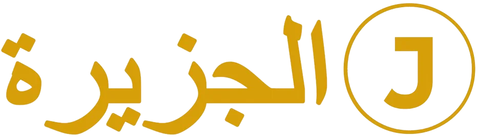 Matjar al Jazira