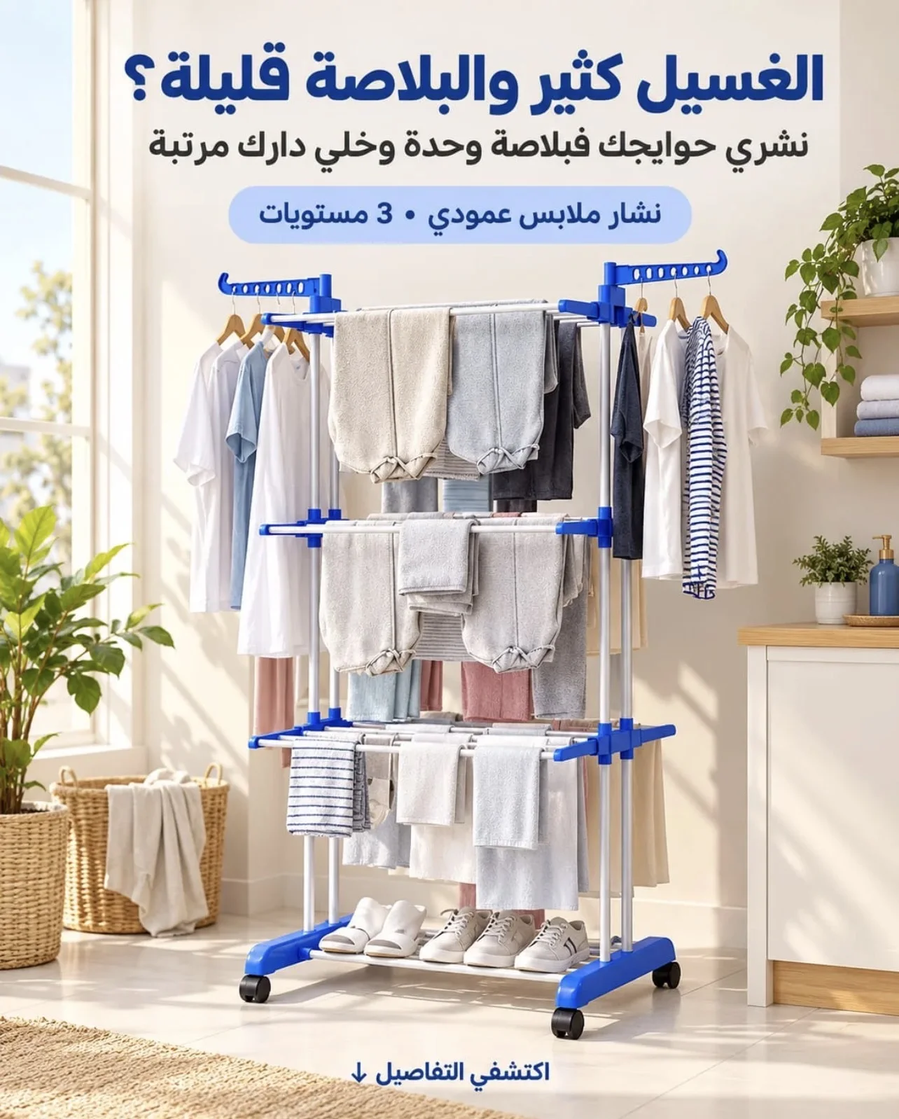 نشار الغسيل من 3 طبقات
