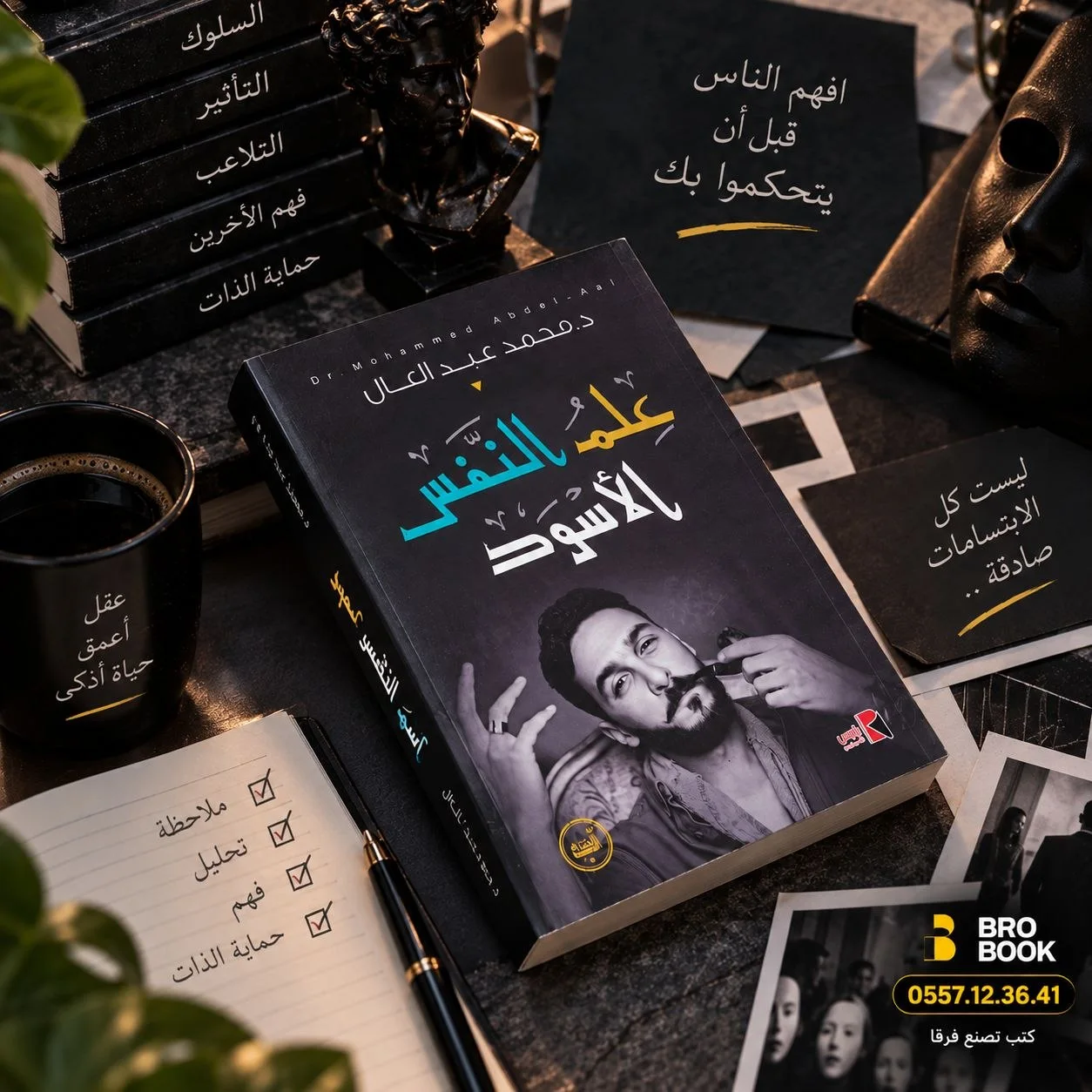 علم النفس الاسود