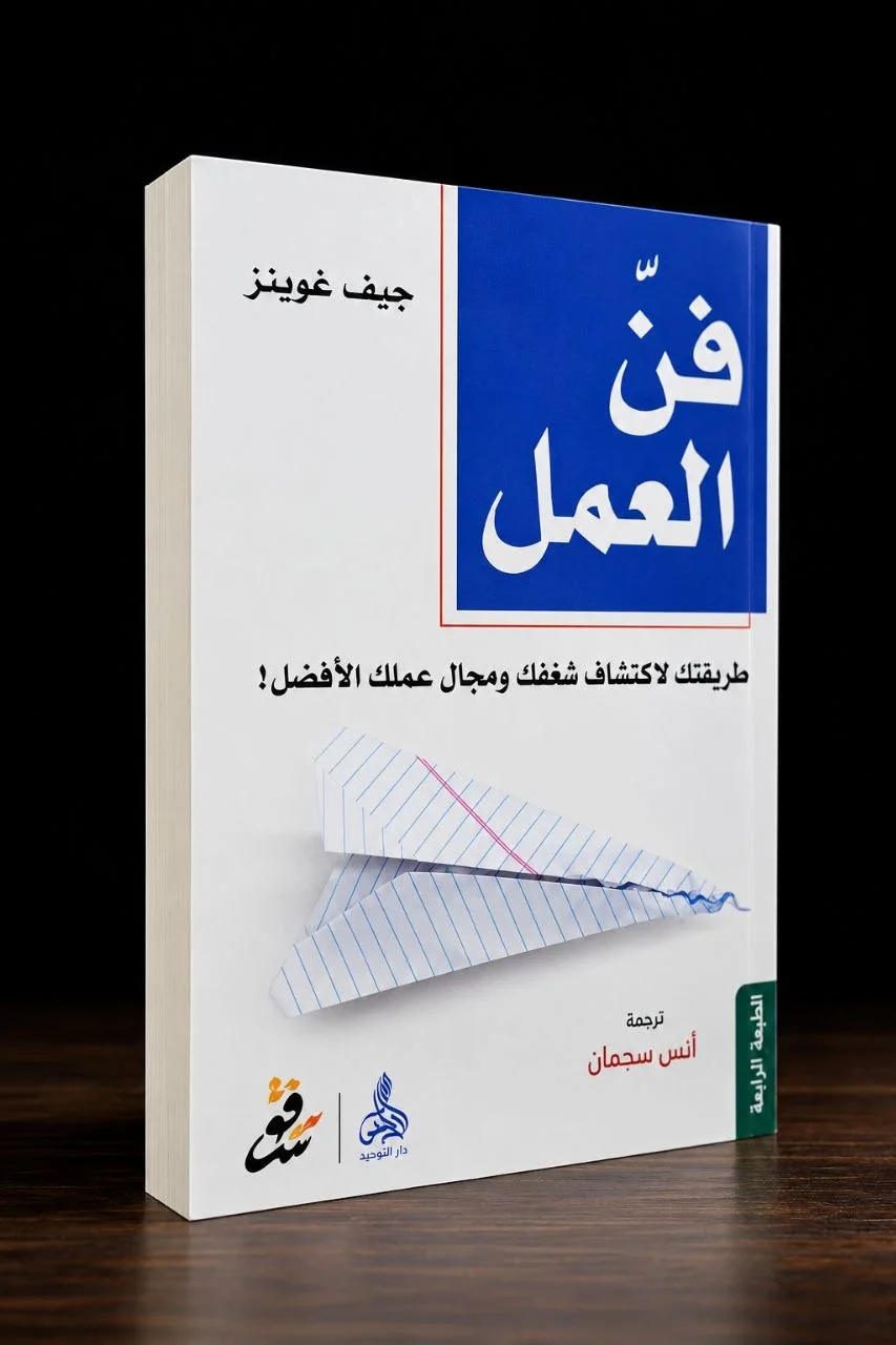 فن العمل
