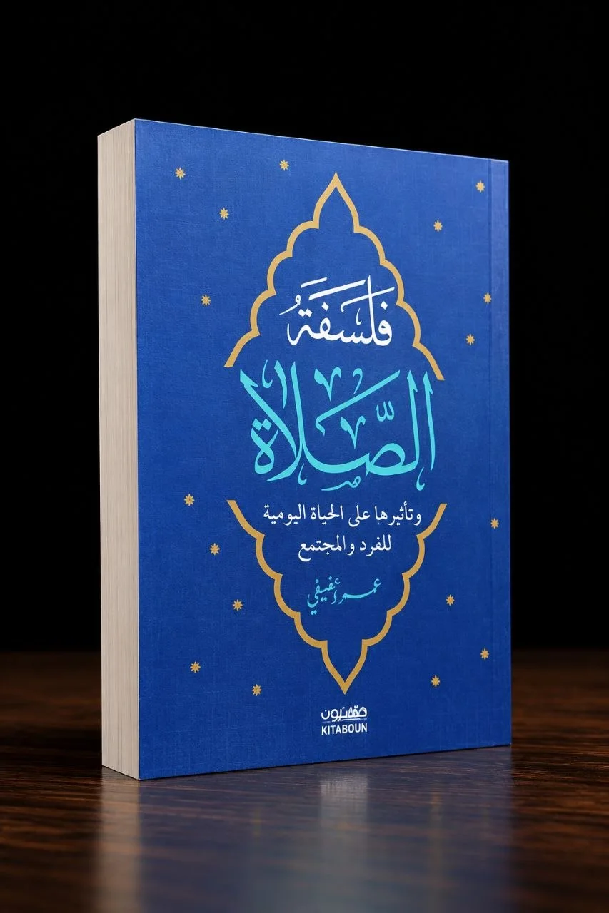 فلسفة الصلاة