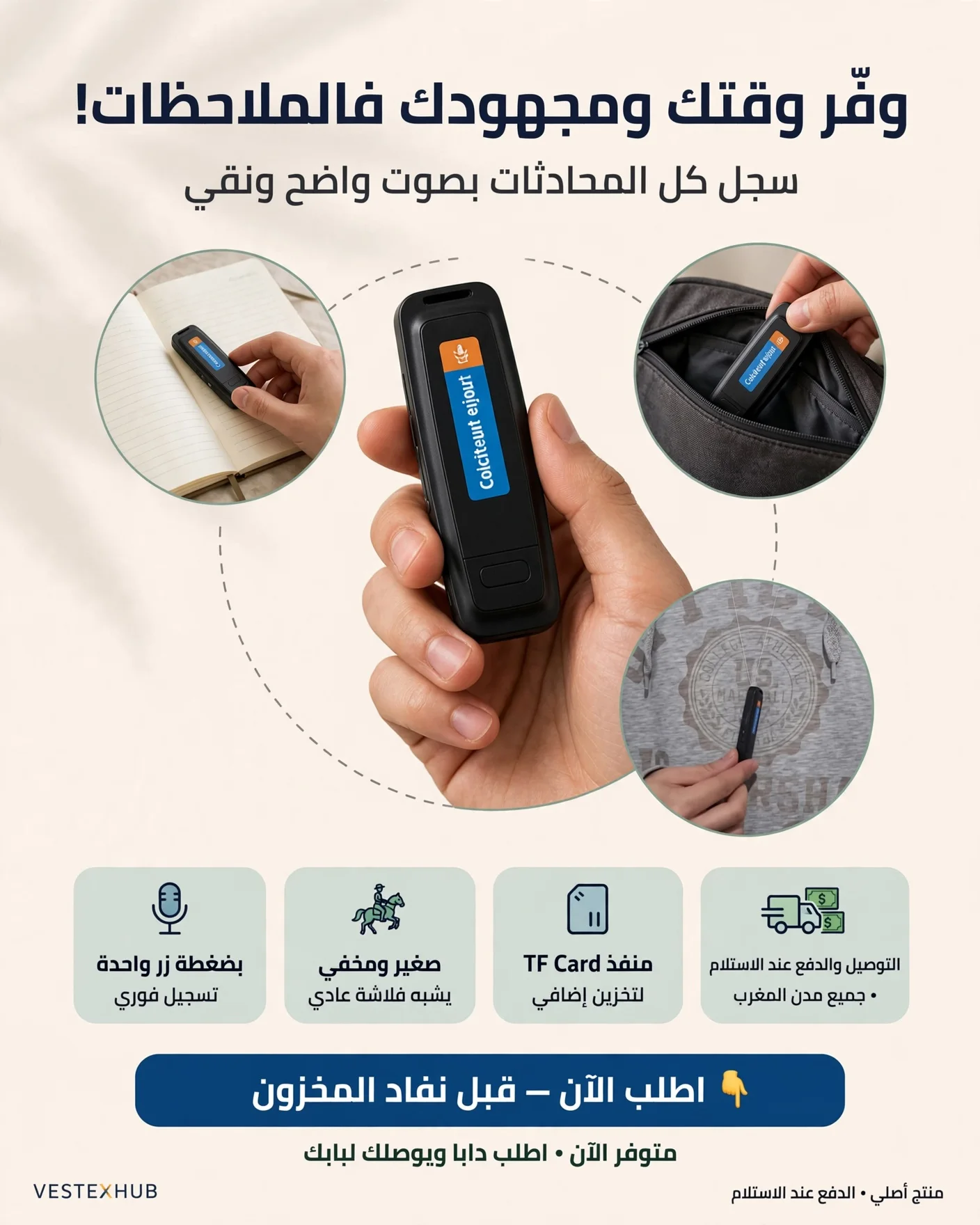 🤫 أصغر مسجل صوت مخفي فالمغرب.. ضغطة زر واحدة وكيلتقط كلشي!