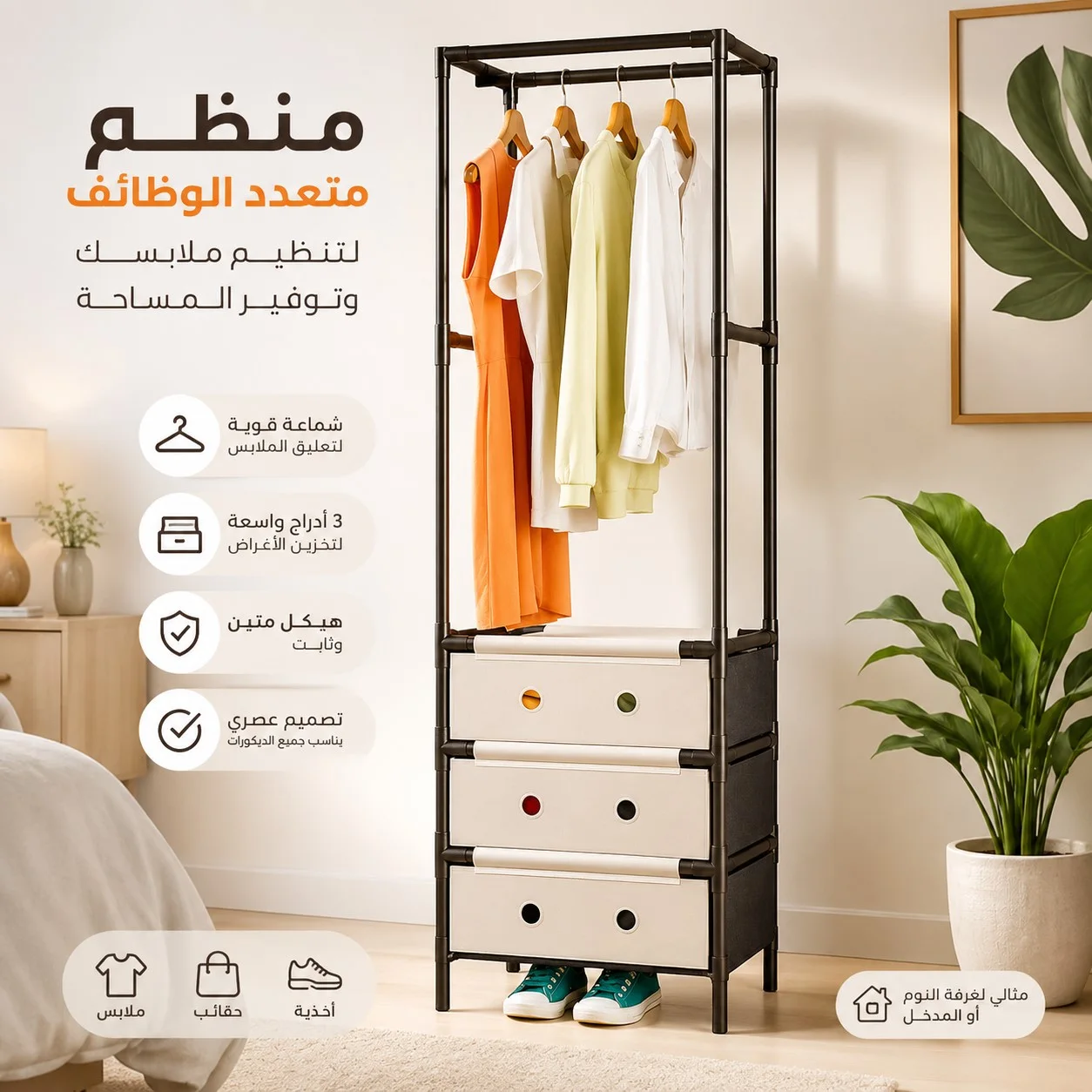 Portant à vêtements علاقة ملابس