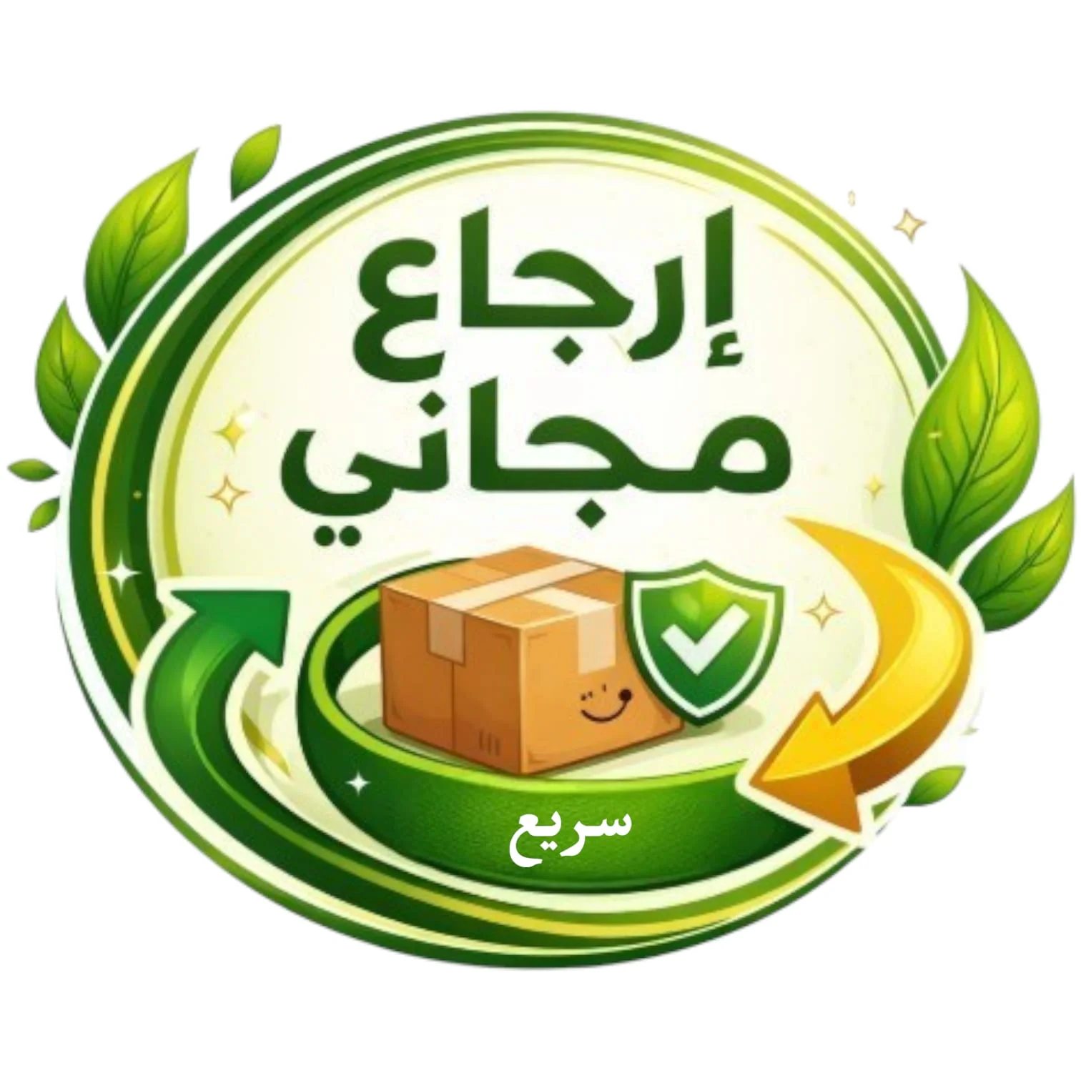 رضاك هو الأهم، إرجاع أموالك مباشرة من طرف الموزّع