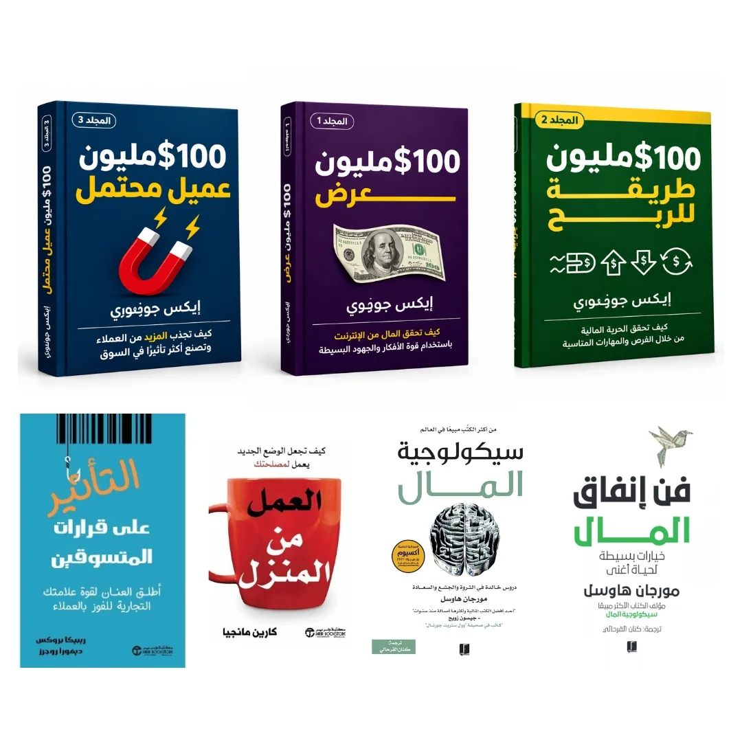7 كتب متكاملة في مجال التسويق البيع و إدارة المال
