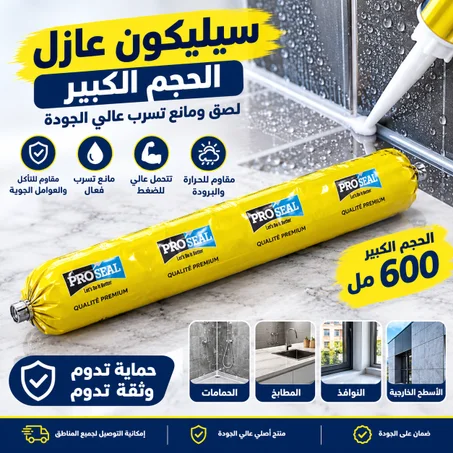 سيليكون عازل التسريبات