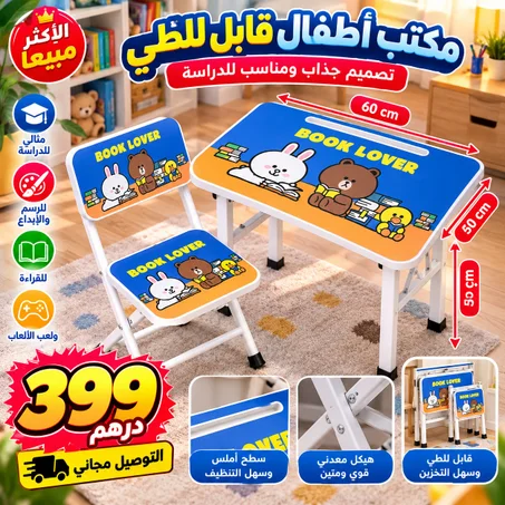 Bureau enfant pliable