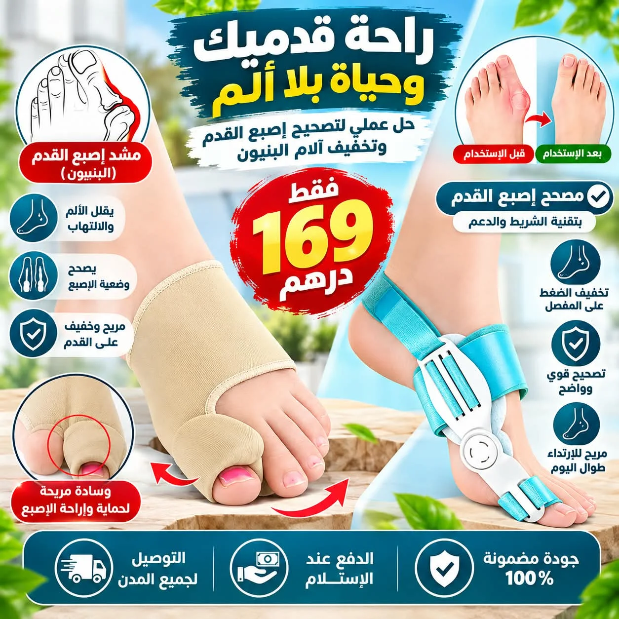 مصحح اعوجاج اصبع الرجل