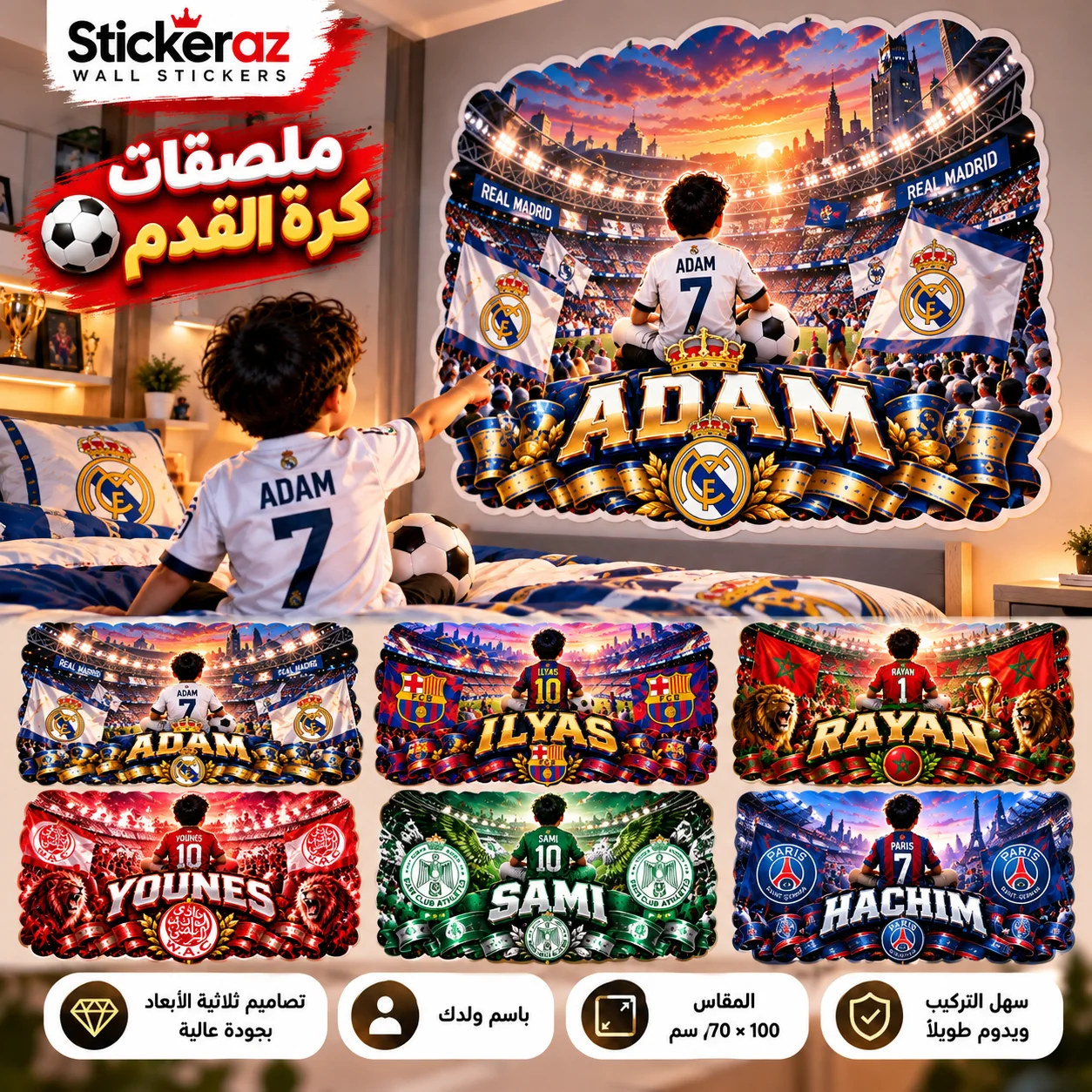⚽ ملصقات عالم كرة القدم – خلي ولدك يعيش حلم النجومية!