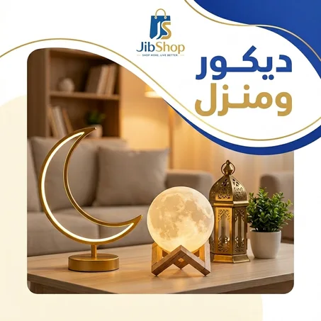 ديكور ومنزل