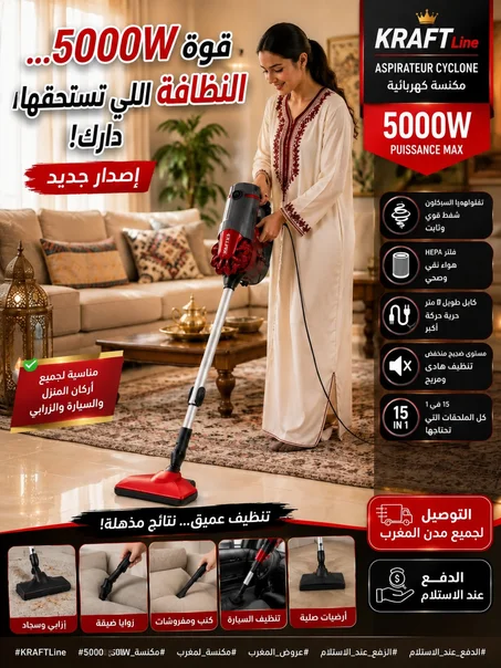 💥 المكنسة الكهربائية المتطورة KRAFT 15 في 1 بقوة 5000 واط 🔥