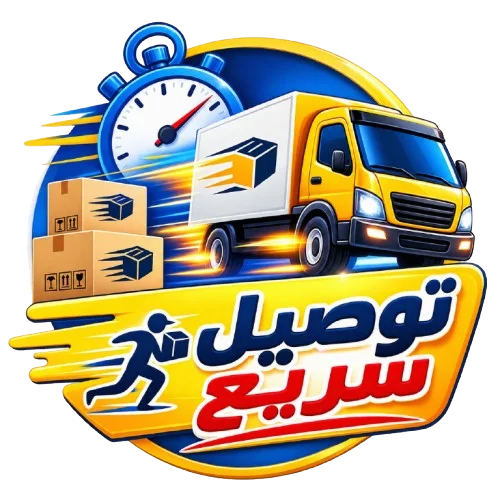 توصيل سريع