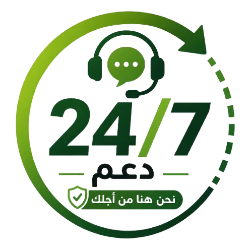     دعم 24/7