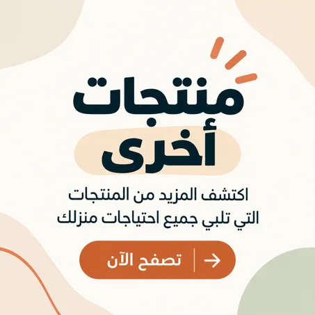 منتجات  اخري