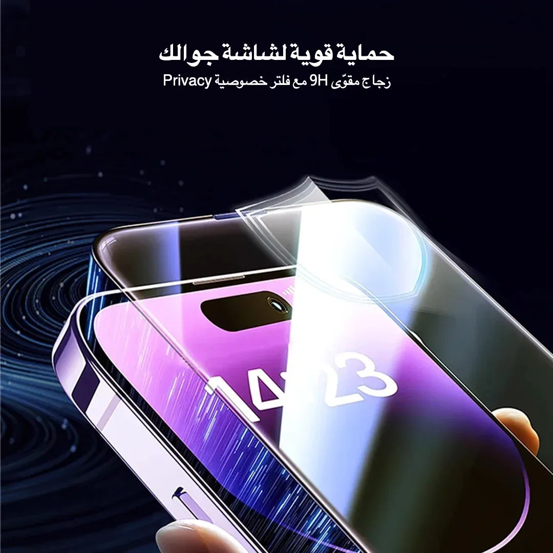 حماية شاشة Privacy 9H