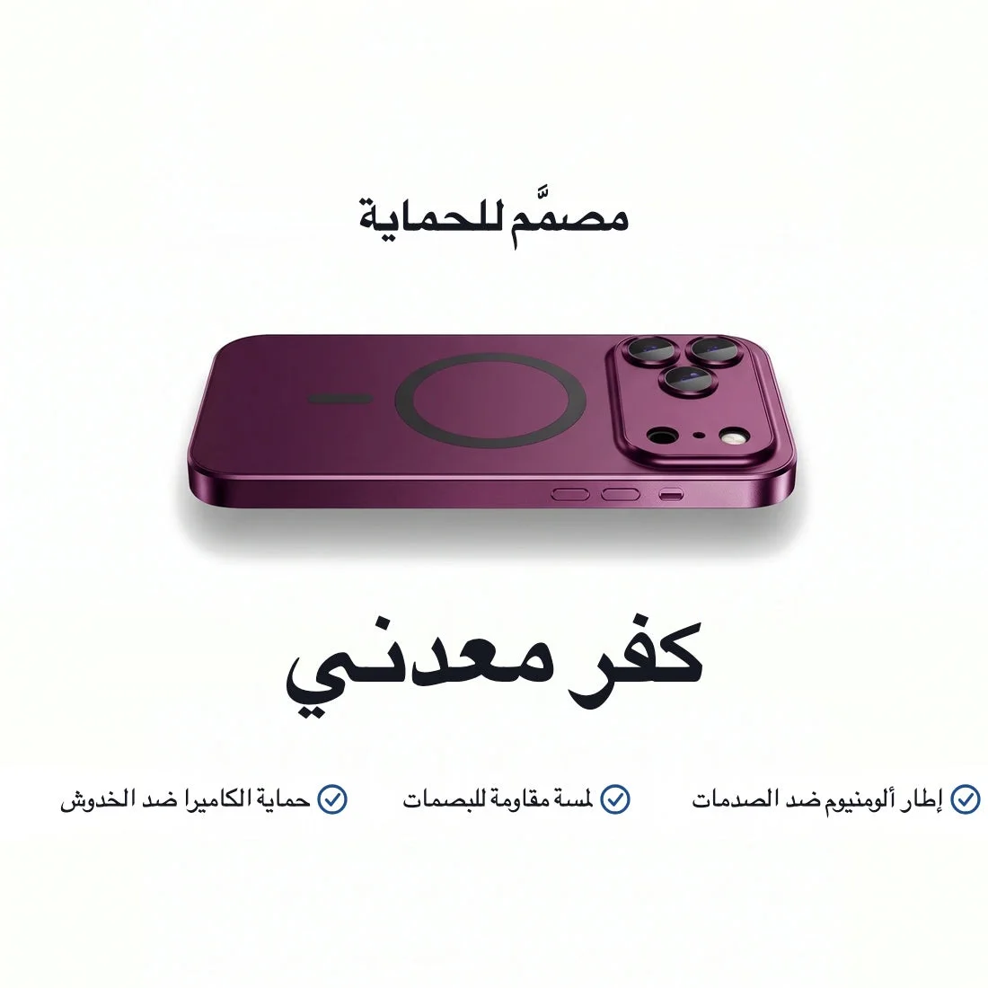 كفر KAVENIQ ARC معدني